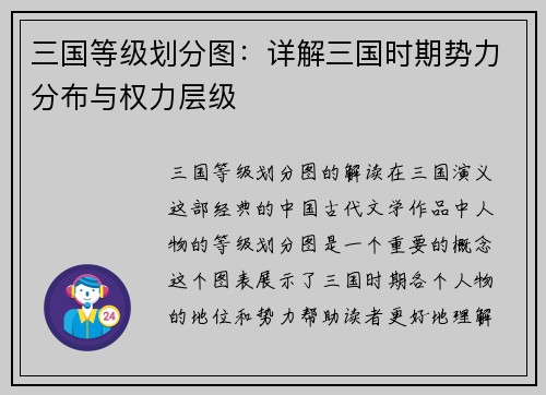 三国等级划分图：详解三国时期势力分布与权力层级
