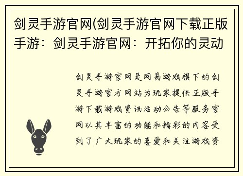 剑灵手游官网(剑灵手游官网下载正版手游:剑灵手游官网:开拓你的灵动江湖,书写你的传奇冒险)