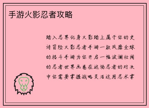 手游火影忍者攻略