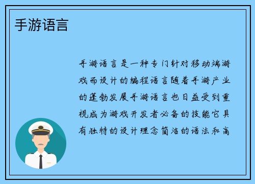 手游语言