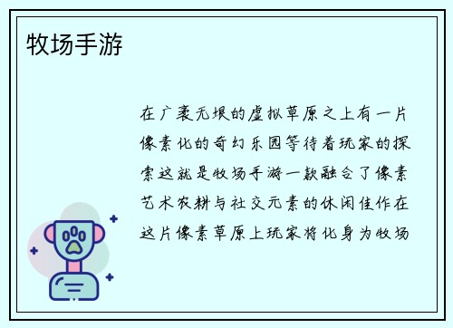 牧场手游