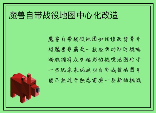 魔兽自带战役地图中心化改造